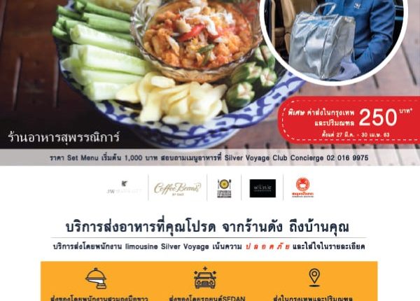 White Glove Delivery-Silver Voyage Club (4)