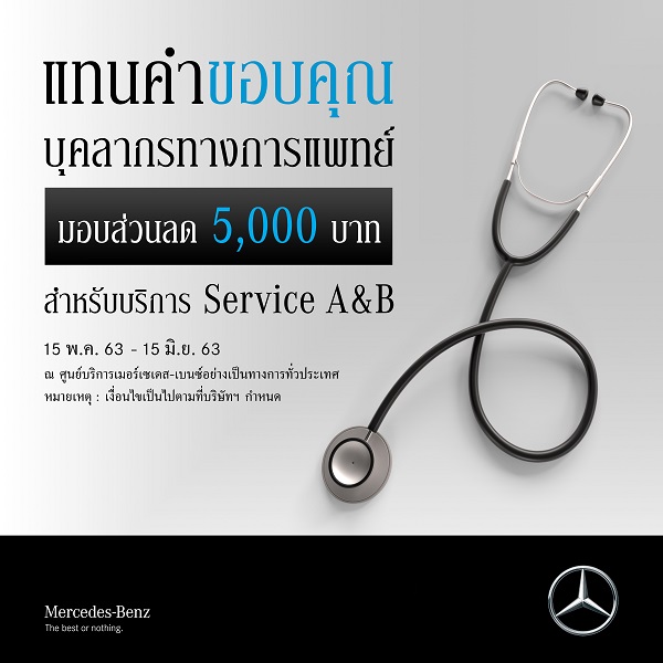 Mercedes Thailand MedicalStaff2020 (1)
