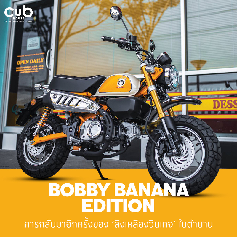 Bobby Banana Edition สีเหลืองวินเทจพร้อมลายหน้าลิง Super Monkey ข้างถังน้ำมัน