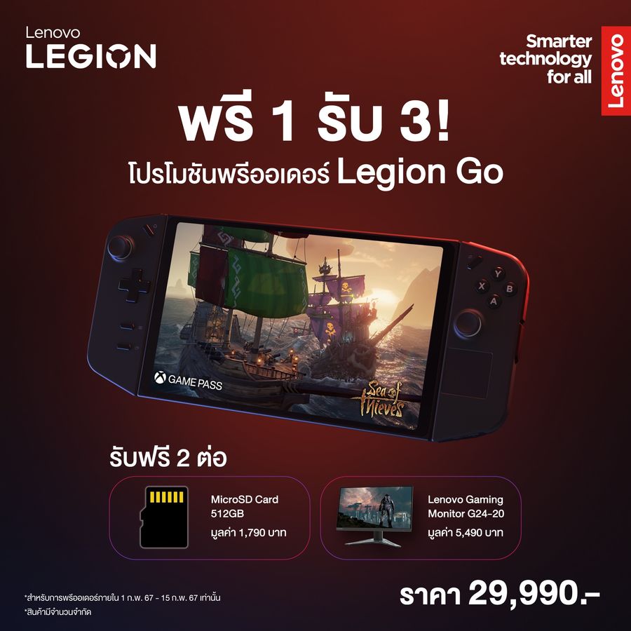 Legion Go - Preorder Promotion_result